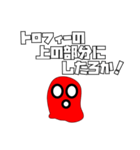 ツッコミマスク(赤) シーズン4（個別スタンプ：20）