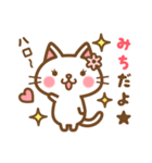 ＊みち＊のお名前ねこスタンプ（個別スタンプ：1）