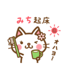 ＊みち＊のお名前ねこスタンプ（個別スタンプ：5）