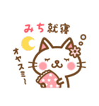 ＊みち＊のお名前ねこスタンプ（個別スタンプ：6）