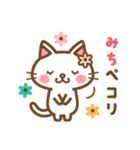 ＊みち＊のお名前ねこスタンプ（個別スタンプ：7）