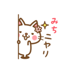 ＊みち＊のお名前ねこスタンプ（個別スタンプ：8）