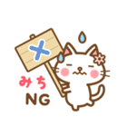 ＊みち＊のお名前ねこスタンプ（個別スタンプ：10）