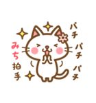 ＊みち＊のお名前ねこスタンプ（個別スタンプ：14）