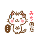 ＊みち＊のお名前ねこスタンプ（個別スタンプ：16）