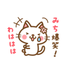 ＊みち＊のお名前ねこスタンプ（個別スタンプ：17）