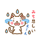 ＊みち＊のお名前ねこスタンプ（個別スタンプ：18）