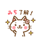 ＊みち＊のお名前ねこスタンプ（個別スタンプ：19）