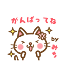 ＊みち＊のお名前ねこスタンプ（個別スタンプ：26）