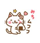 ＊みち＊のお名前ねこスタンプ（個別スタンプ：31）