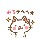 ＊みち＊のお名前ねこスタンプ（個別スタンプ：32）