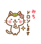 ＊みち＊のお名前ねこスタンプ（個別スタンプ：39）