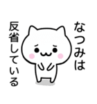 【なつみ】が使うねこ（個別スタンプ：8）