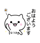 【なつみ】が使うねこ（個別スタンプ：18）