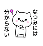 【なつみ】が使うねこ（個別スタンプ：32）