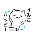 【すみこ】が使うねこ（個別スタンプ：11）