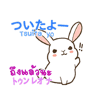 ウサギ 信頼しなさい 日本タイ（個別スタンプ：19）