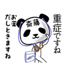 斎藤■面白パンダ名前スタンプ（個別スタンプ：10）