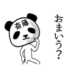 斎藤■面白パンダ名前スタンプ（個別スタンプ：23）