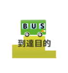 bus driver(traditional chinese ver)2（個別スタンプ：7）