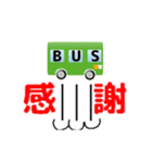 bus driver(traditional chinese ver)2（個別スタンプ：12）
