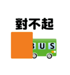 bus driver(traditional chinese ver)2（個別スタンプ：18）