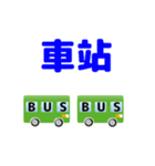 bus driver(traditional chinese ver)2（個別スタンプ：21）