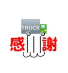 for truck driver traditional chinese3（個別スタンプ：12）