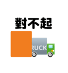 for truck driver traditional chinese3（個別スタンプ：18）