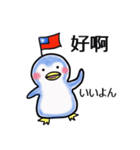 日本と台湾の交流を深めるペンギンです（個別スタンプ：1）