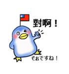 日本と台湾の交流を深めるペンギンです（個別スタンプ：8）