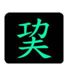 Chinese One Word 2（個別スタンプ：1）