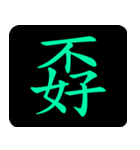 Chinese One Word 2（個別スタンプ：2）