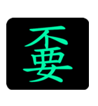 Chinese One Word 2（個別スタンプ：3）