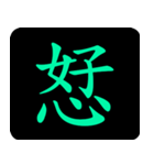 Chinese One Word 2（個別スタンプ：10）