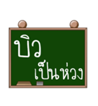 Name Bew ( Ver. Blackboard )（個別スタンプ：39）