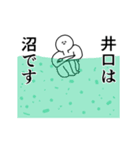 井口◎専用の動く名前スタンプ／スマート（個別スタンプ：7）