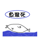 variety of fish 2（個別スタンプ：7）