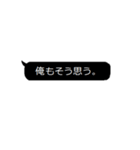 シンプル 黒い吹き出し 男性も使いやすい（個別スタンプ：33）