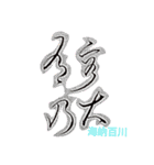 Calligraphy art 4（個別スタンプ：14）