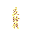 Calligraphy art 4（個別スタンプ：22）