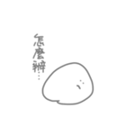 小さいおもち 中国語版（個別スタンプ：28）