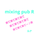 mixing pub R（個別スタンプ：1）