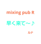 mixing pub R（個別スタンプ：2）