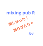 mixing pub R（個別スタンプ：3）