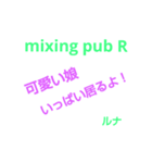 mixing pub R（個別スタンプ：4）