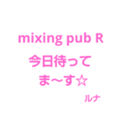 mixing pub R（個別スタンプ：6）