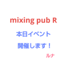 mixing pub R（個別スタンプ：7）