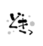 超シンプル筆文字4〜使える言葉集〜（個別スタンプ：16）