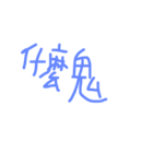 daily languages Chinese 2（個別スタンプ：1）